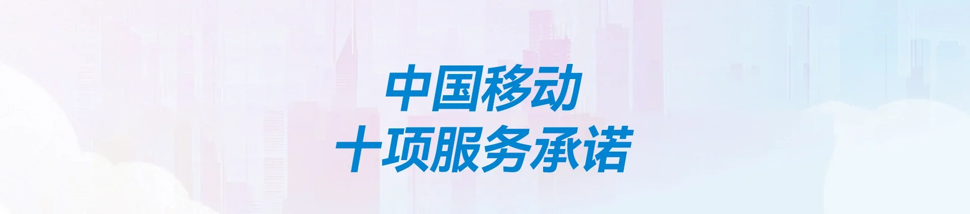 罗源县移动宽带