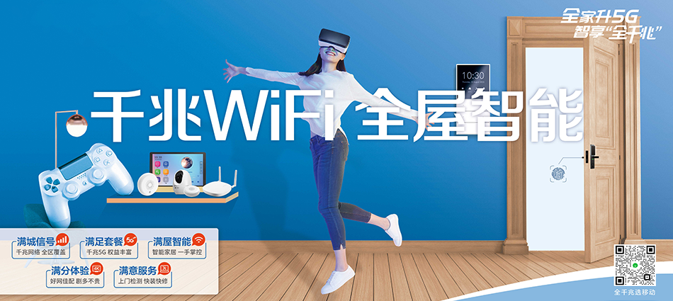 中国移动罗源县移动宽带